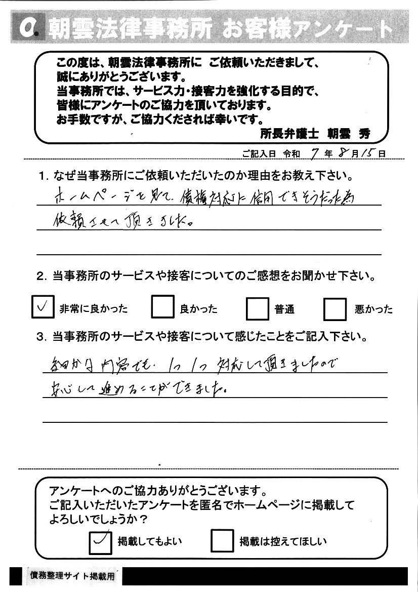 依頼者の声