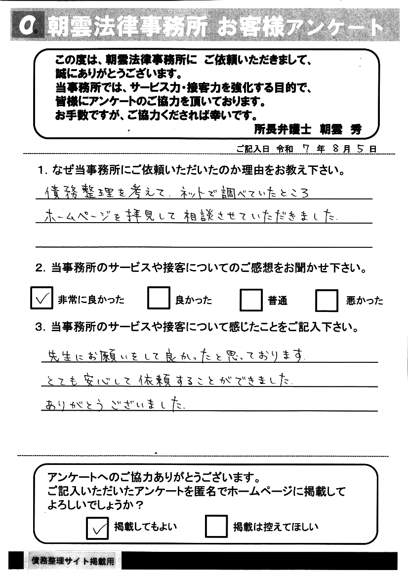 依頼者の声