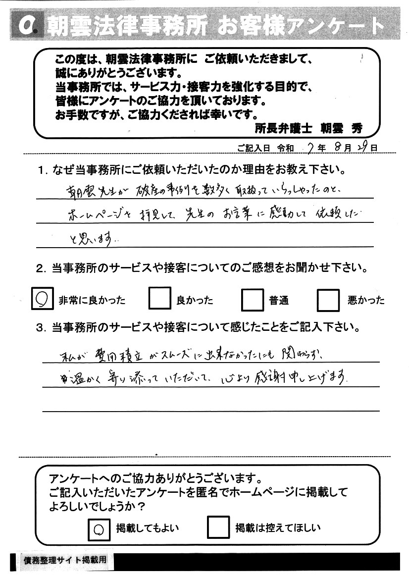 依頼者の声