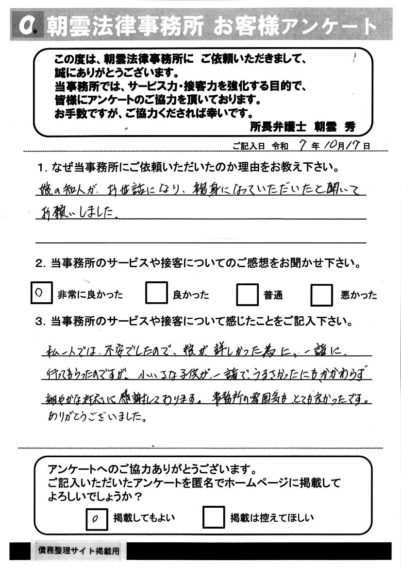 依頼者の声