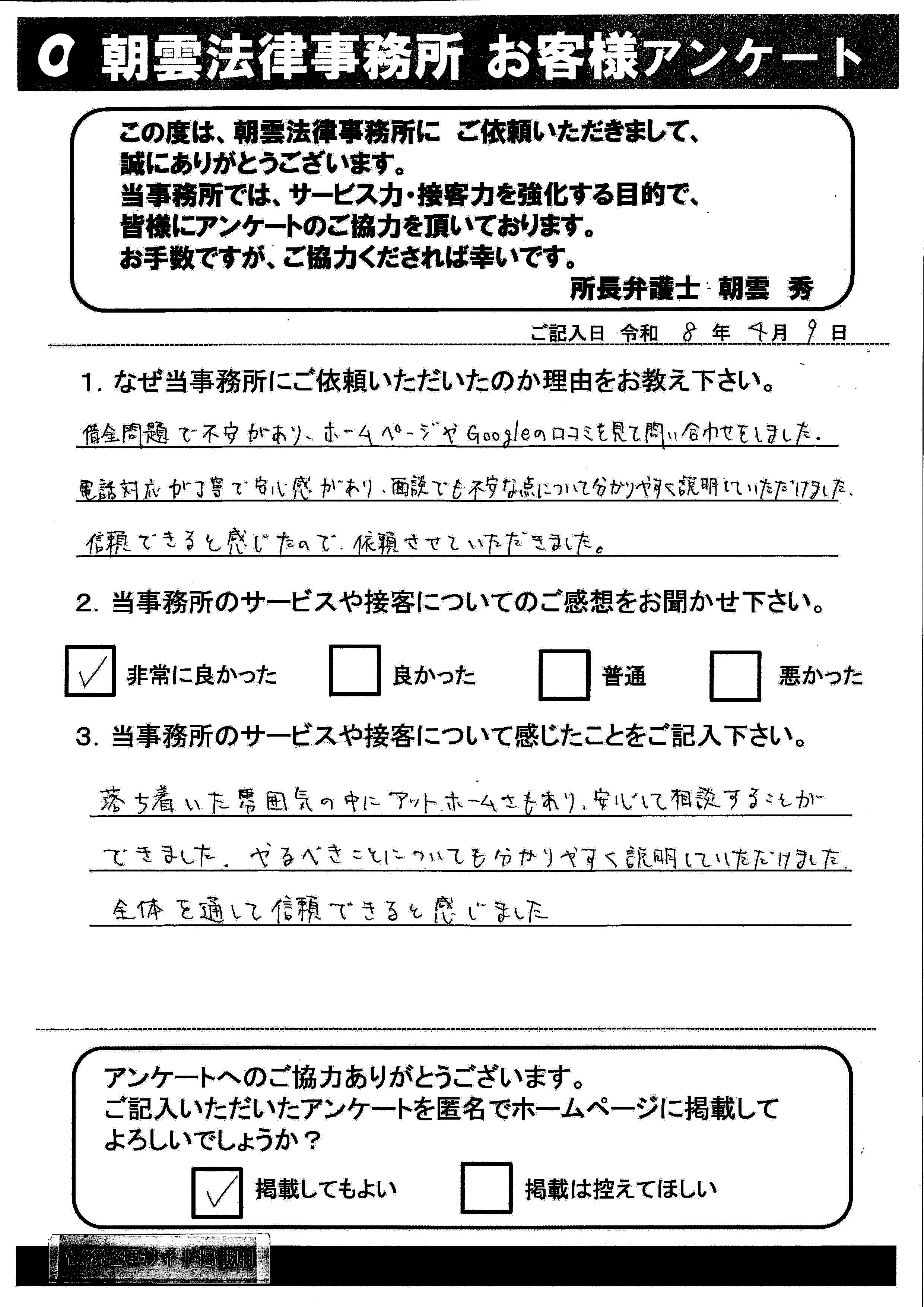 依頼者の声