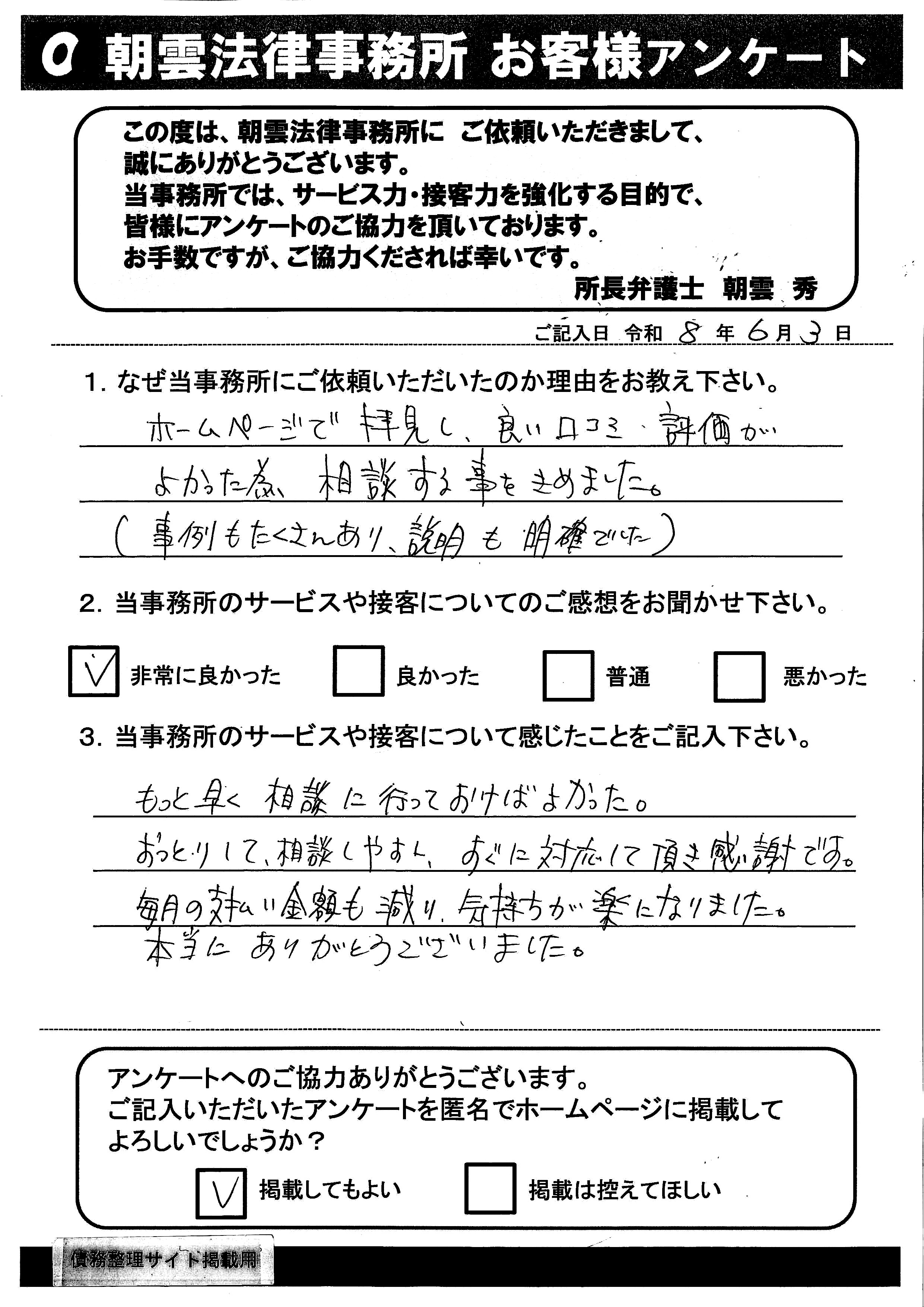 依頼者の声