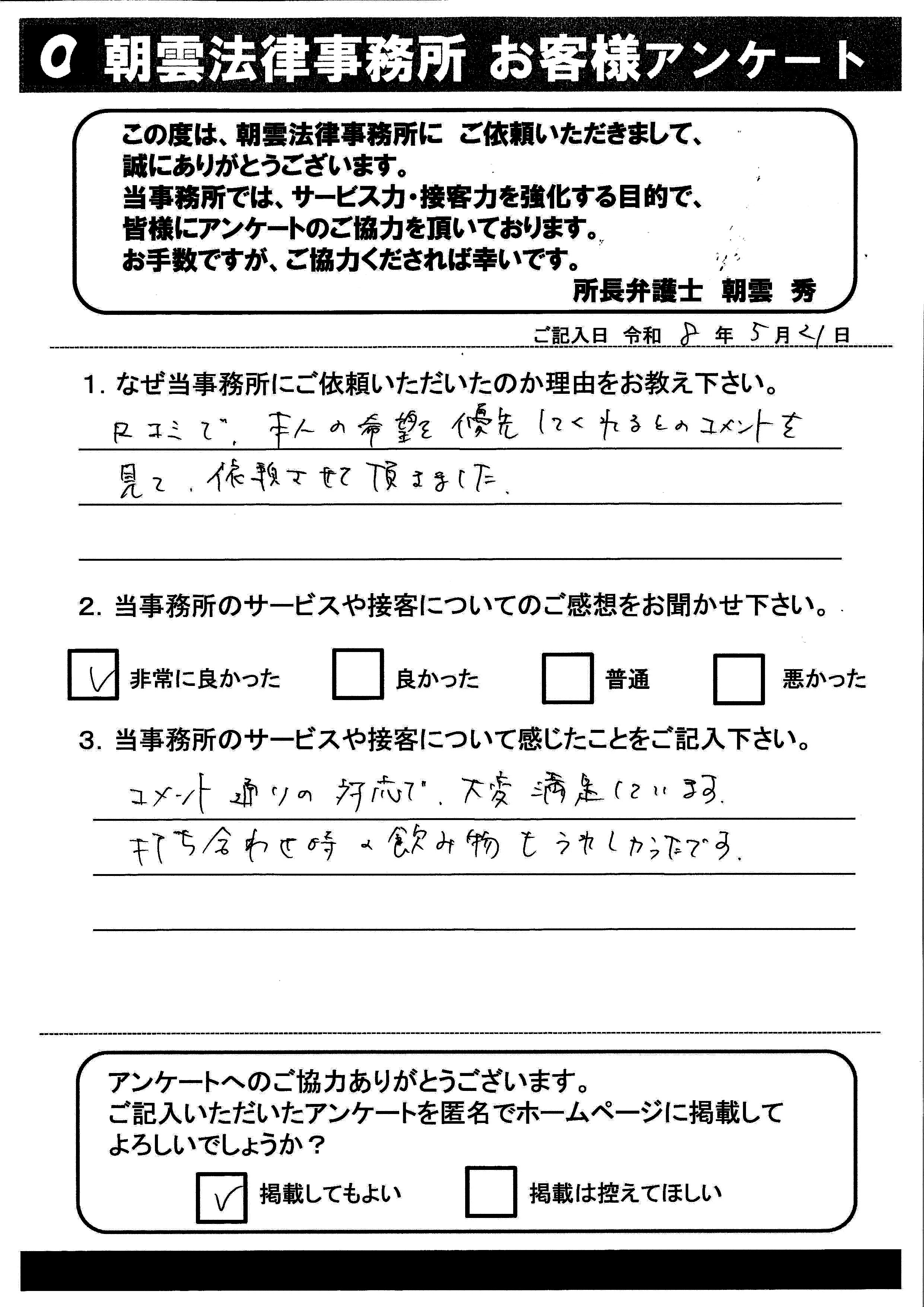 依頼者の声