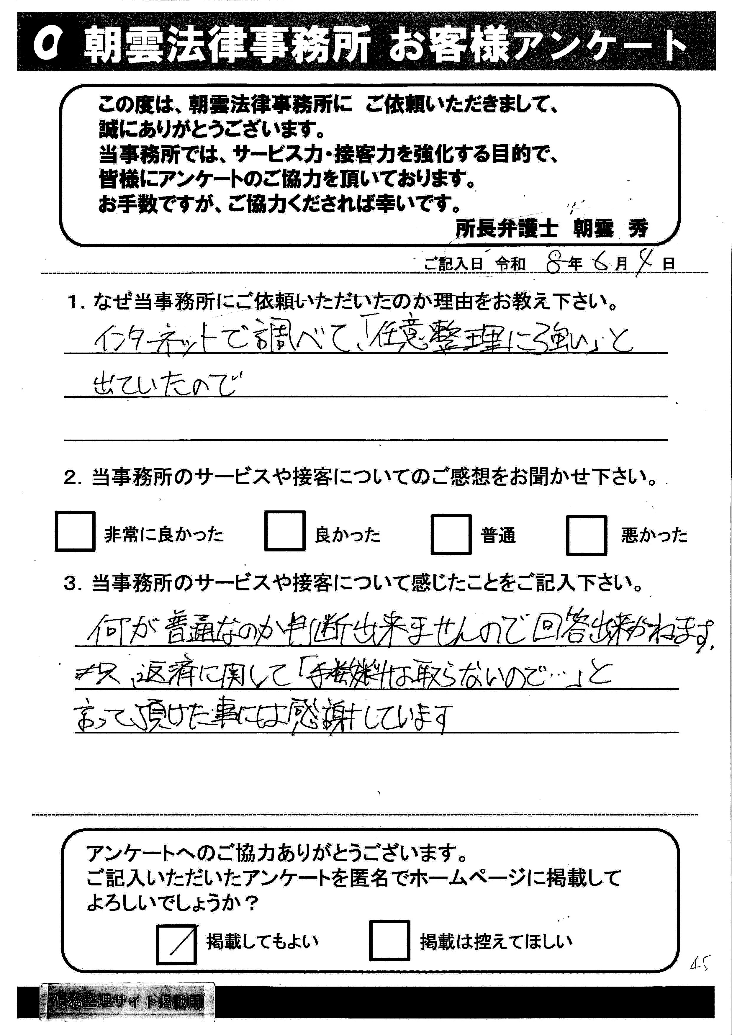 依頼者の声