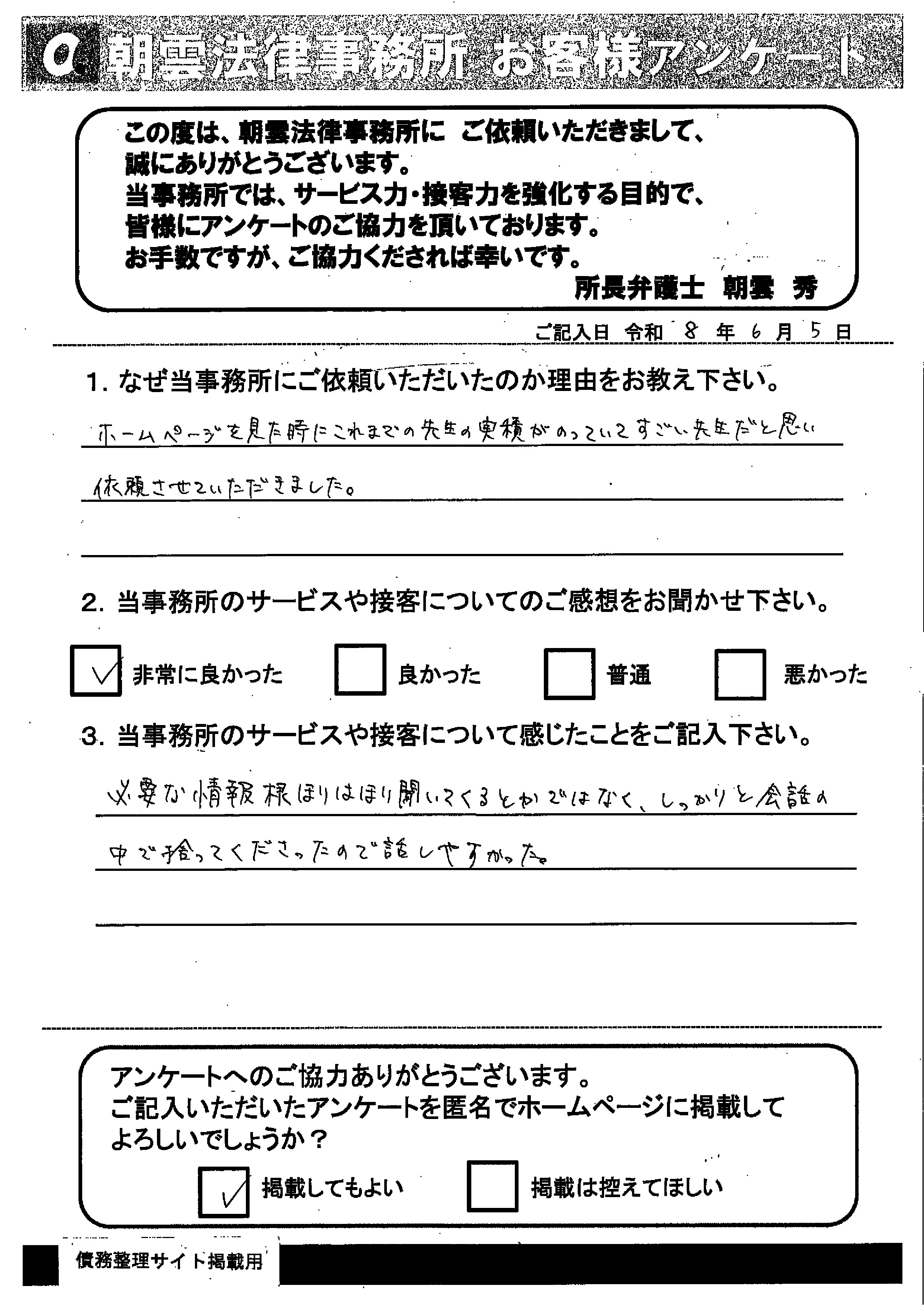 依頼者の声