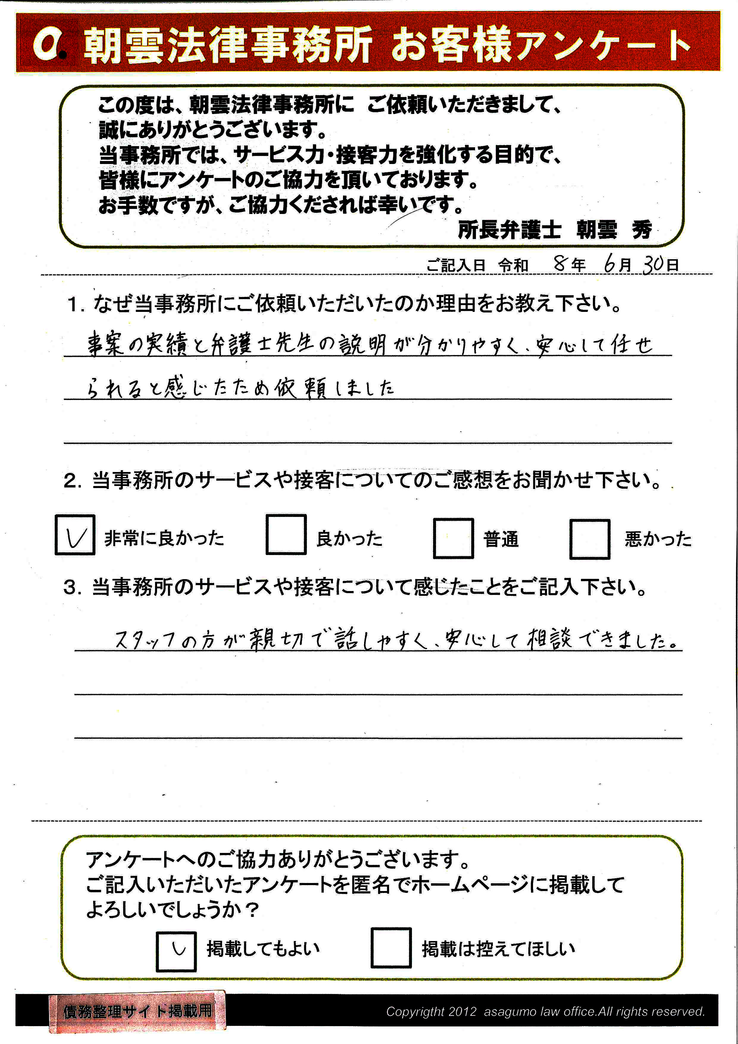依頼者の声