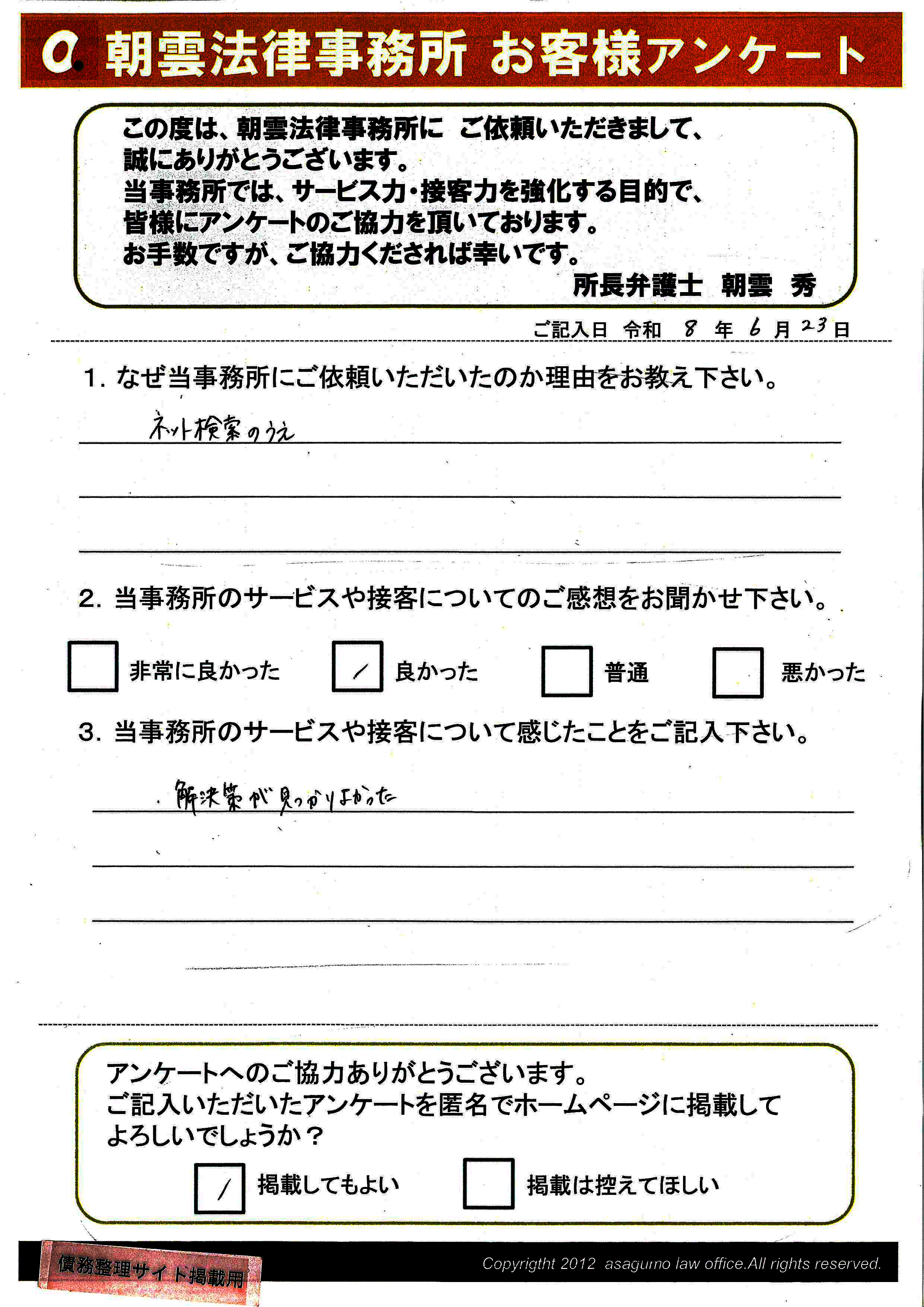 依頼者の声